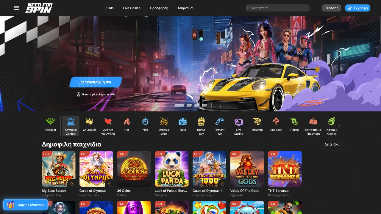 Need for Spin Casino Ελλάδα
